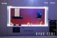 智慧厨房新品Z系列重磅登场 方太携手京东MALL、京东电器共筑厨电行业新标杆