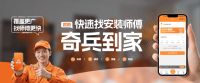 把售后“最后一公里”变成“第一增长极”——奇兵到家做对了什么？