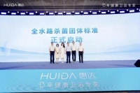 惠达卫浴以匠心智造深耕全球市场，创新技术引领行业变革