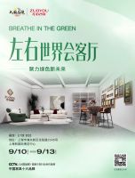 展会预告丨大国品牌左右沙发即将亮相第三十届中国国际家具展览会，爆款产品抢先看，惊喜亮点提前...