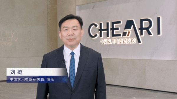 智联万物 创新无界：第二十一届中国家用电器创新成果发布盛典在德国柏林成功召开