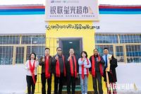 守护生命之源 共绘绿色未来——三棵树携手中国银联助力“银联星光超市”扎根三江源