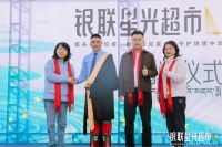 守护生命之源 共绘绿色未来——三棵树携手中国银联助力“银联星光超市”扎根三江源