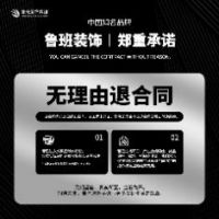 家装服务新标杆！鲁班装饰“15 天无理由退合同”：设计施工按实结算
