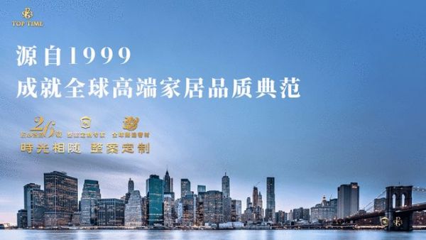 时光相随——【领创菁英尊属生活，铸就全球家居艺术典范】