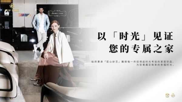 时光相随——【领创菁英尊属生活，铸就全球家居艺术典范】