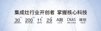 美大46周年·集成灶发明22周年|焕新中国美厨房，永不止步