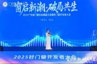 窗启新潮，破局共生！明珠创展荣获常务副会长单位、门窗星势力六小龙