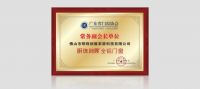 窗启新潮，破局共生！明珠创展荣获常务副会长单位、门窗星势力六小龙
