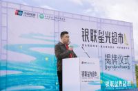 守护生命之源 共绘绿色未来——三棵树助力“银联星光超市”