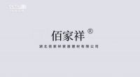 匠心品质赢信赖，佰家祥家居荣耀登陆央视展实力