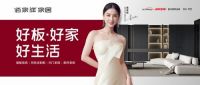 匠心品质赢信赖，佰家祥家居荣耀登陆央视展实力