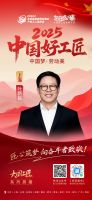 【2025中国好工匠系列展播】叶新民：从油漆工到空间魔术师的三十年匠心跨越