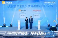 华润燃气携手京东政企  以安全焕新为钥解锁智慧厨居新图景