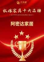 四度登榜中品榜|阿密达家居再获“设计师推荐十大品牌”殊荣