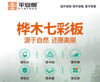 【行业里程碑】平安树双剑出鞘：船用饰面胶合板标准制定者 + 七大海洋板新品发布