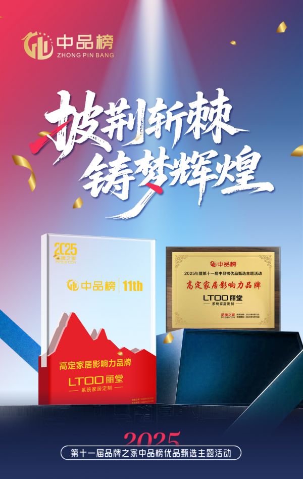 丽堂家居