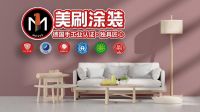 告别装修焦头烂额，美刷涂装躺平式焕新超省心！