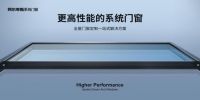 智领未来，匠心筑家！2025中品榜系统门窗十大品牌重磅发布