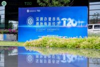 2025家装两会 | 鲤享家受邀出席T20大会，共探“局改供应链协同创新”新路径，以旧改创...