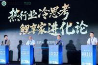 2025家装两会 | 鲤享家受邀出席T20大会，共探“局改供应链协同创新”新路径，以旧改创...