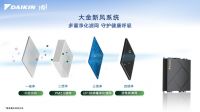 大金中央空气系统，为你的秋季养生定制“润肺空气”