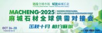 链接全球市场 · 赋能麻城石业 | 共赴一场石材产业的国际盛会