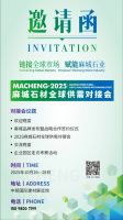 链接全球市场 · 赋能麻城石业 | 共赴一场石材产业的国际盛会