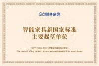 四十年坚守品质，星港以创新实力赢得市场与标准话语权