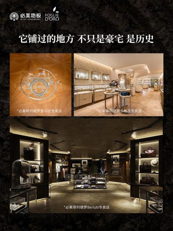 必美地板|凡尔赛宫的同款地板，到底凭什么只卖给0.1%的人？？