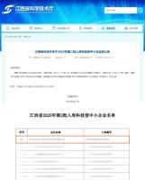 科技助力健康人居 | 欧大师家居科技有限公司入库省科技型中小企业