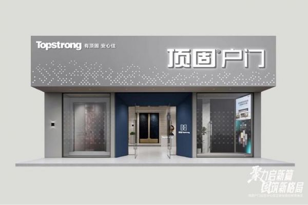 聚力启新篇 固筑新格局 | 顶固户门全国运营中心落子星城长沙，以“强势之姿”强势进军高端户门领域