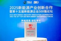 重磅揭晓！四季沐歌空气能荣登“2025全球新能源企业500强”榜单