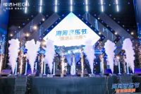 恒洁焕新中国行·国货盛典暨天津海河音乐节恒洁超级购燃情盛放