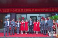 聚力启新篇 固筑新格局 | 顶固户门全国运营中心落子星城长沙，以“强势之姿”强势进军高端户门领域