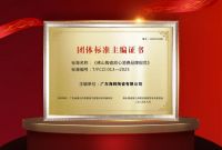 《佛山陶瓷放心消费品牌管理规范》团体标准出炉