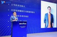 聚势中原，豫见新篇 | 全国装饰辅材行业联盟河南联盟成立大会圆满落幕！