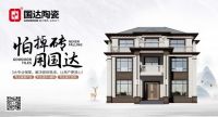 国达陶瓷专业辅料系统，解决掉砖烦恼