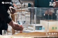 这一杯敬黄河！格力究竟掌握了什么“净水核心密码”？