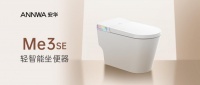 安华Me3SE轻智能坐便器，以“零压净冲”科技重构城市家庭卫浴用水体验