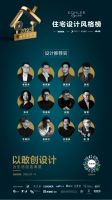 最后冲刺｜2025科勒精选·住宅设计风格榜报名即将截止！