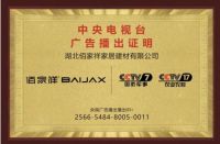 双节答卷：佰家祥实现品牌与市场双丰收