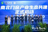 南北交融，共筑未来 | 米兰之窗出席2025首届南北门窗产业生态共建大会