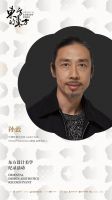 冠珠瓷砖X东方的东方,专访设计大师尼克、孙云、程绍正韬，探索东方人居范式设计美学