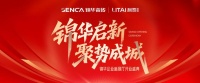 锦华启新·聚势成城｜锦华企业新展厅开业盛典