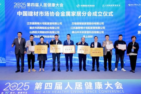 万格丽当选中国建材市场协会金属家居分会副会长单位，共促行业高质量发展
