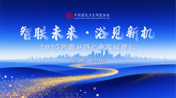 智能引领，创新驱动！恒洁助力卫浴行业高质量发展