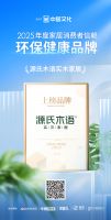 喜报！源氏木语荣获“2025年度家居消费者信赖质量标杆品牌”、“2025年度家居消费者信赖...