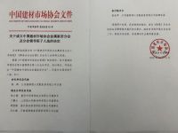 嘉斯顿荣膺会长单位，中国建材市场协会金属家居分会正式成立，共启行业新篇