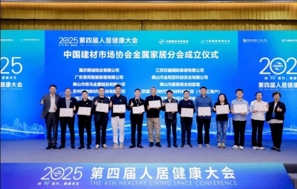 江苏权鑫国际家居出席中国建材协会金属家居分会成立仪式